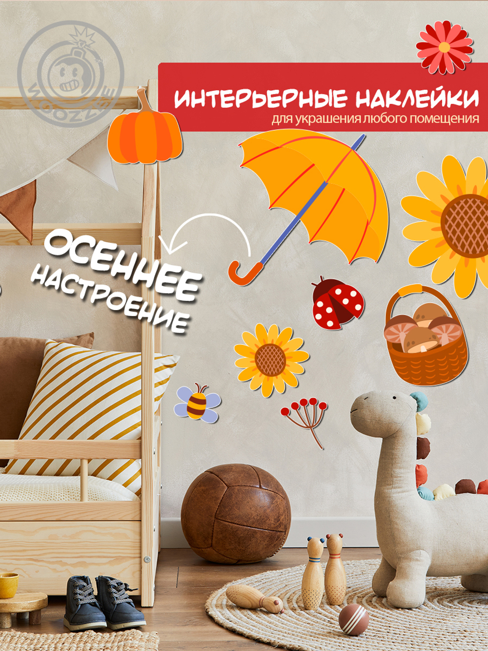 Интерьерные наклейки Осенние радости