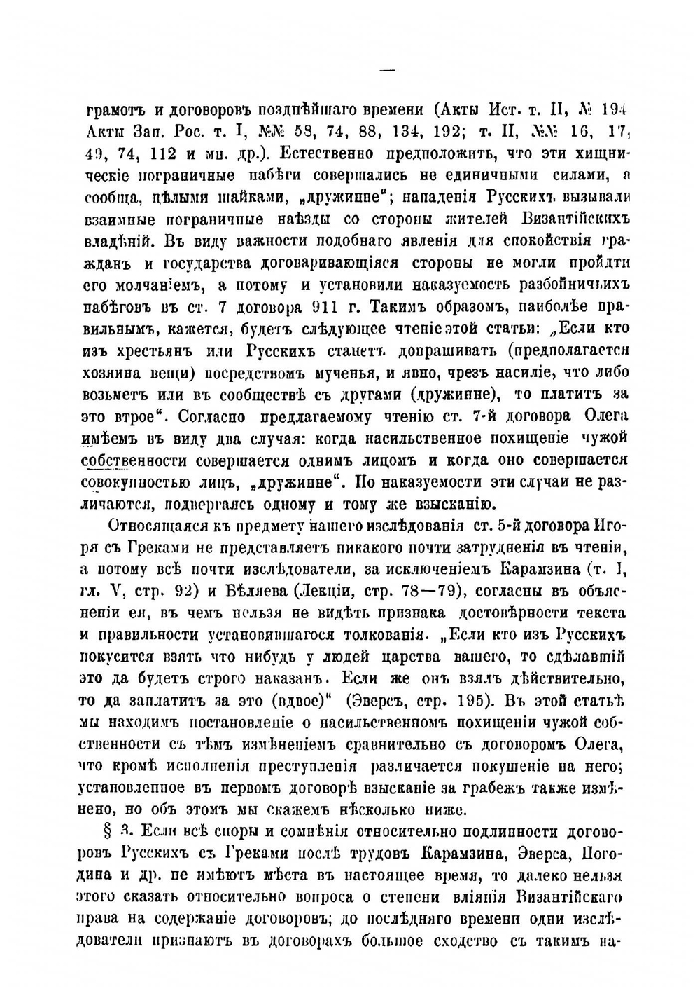 Насильственное похищение имущества по русскому праву: Разбой и грабеж | Тальберг Дмитрий Германович