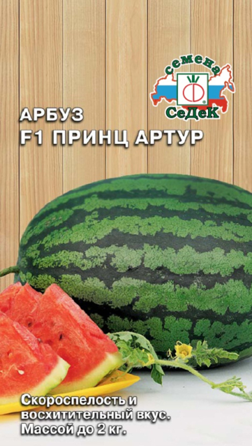 арбуз Принц Артур F1