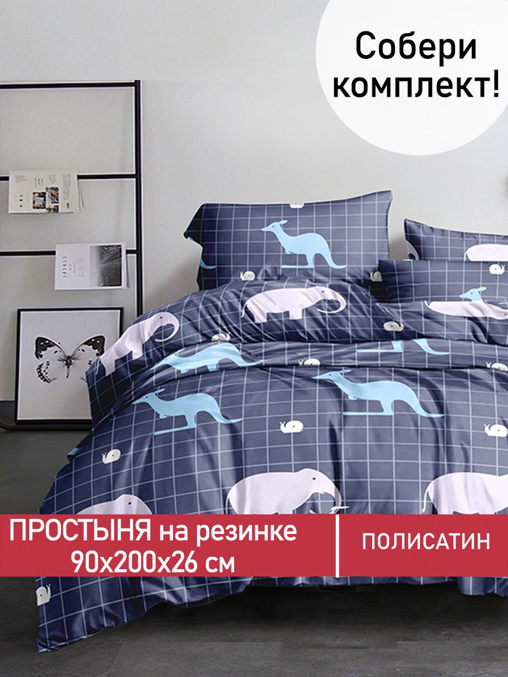 Простынь на резинке Полисатин Мечта "Night" 90x200 см