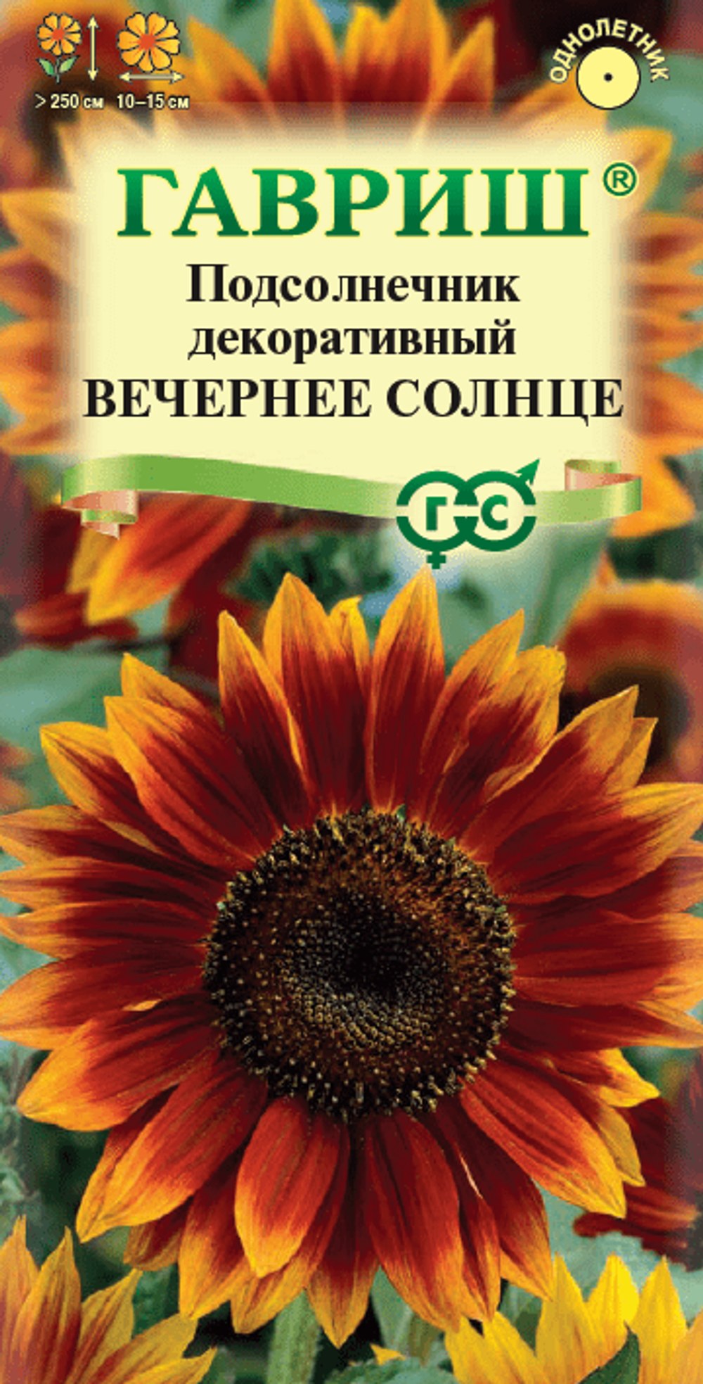 Подсолнечник Вечернее солнце 0,5г декорат. Гавриш