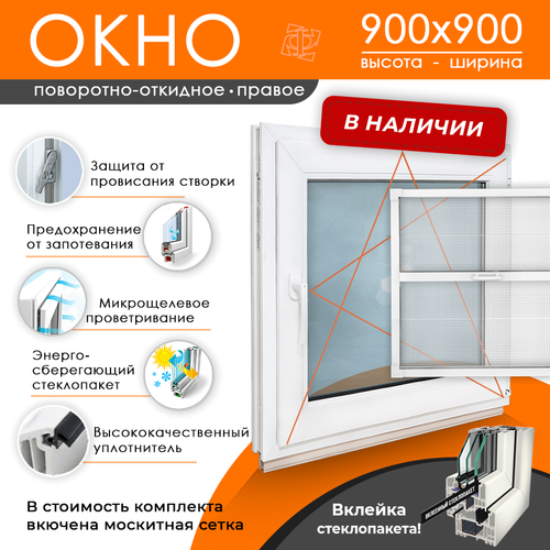 Пластиковое окно 900 х 900 ТермА Эко + Москитная сетка