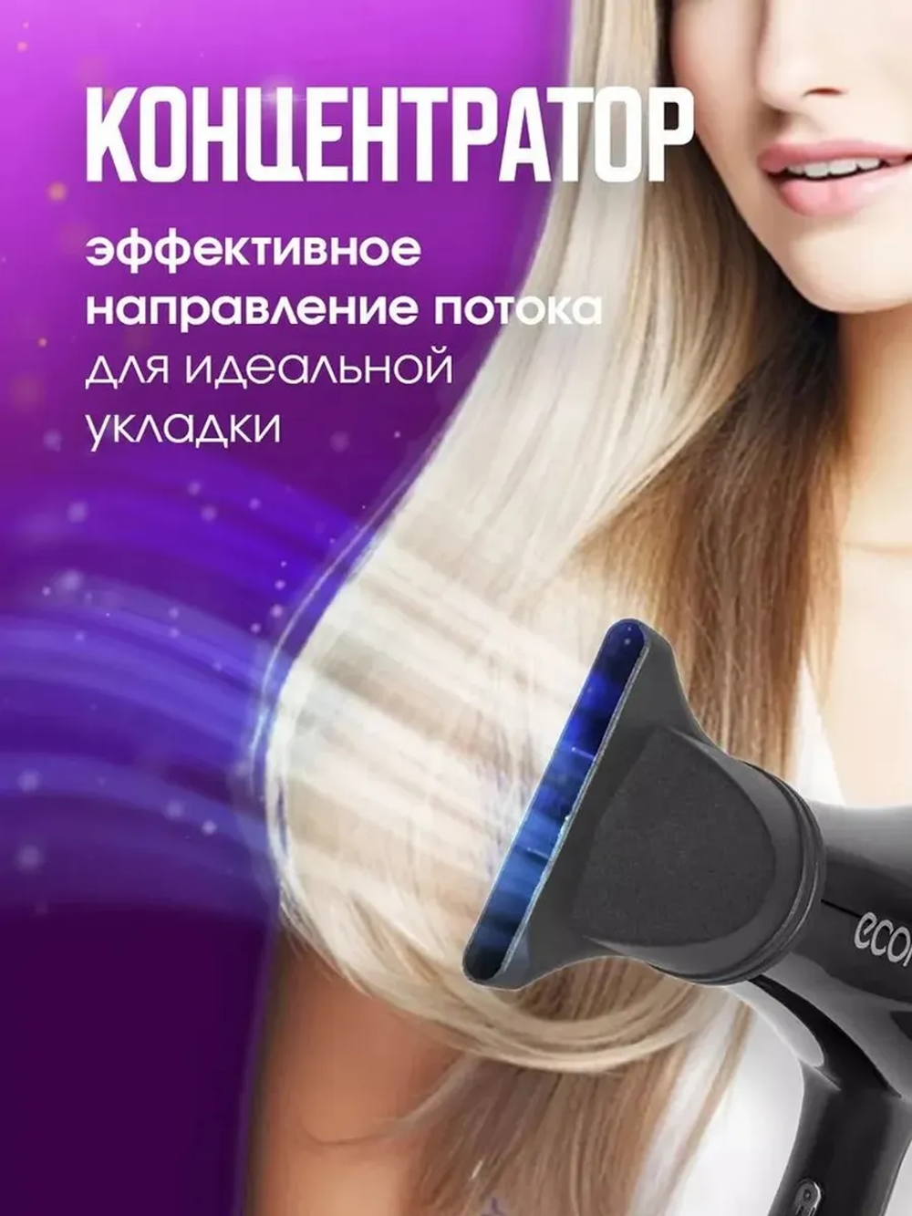 Фен ECON ECO-BH122D