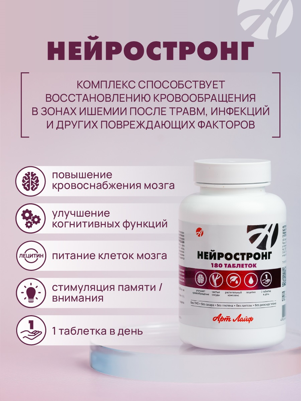 Нейростронг 180 таб.(новый СГР) Комплекс для улучшения мозгового кровообращения, дополнительный источник витаминов группы В