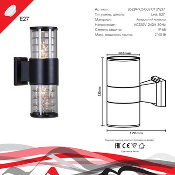 86229-9.2-002CT 2*E27 BK светильник настенный
