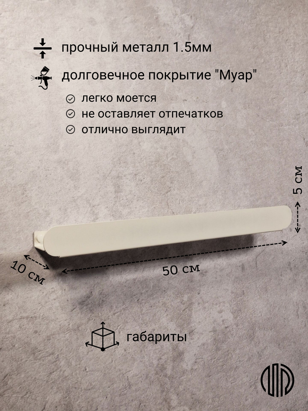Полка для ванной комнаты, полка для кухни, полка для прихожей, MetaDec Arc белая 50см