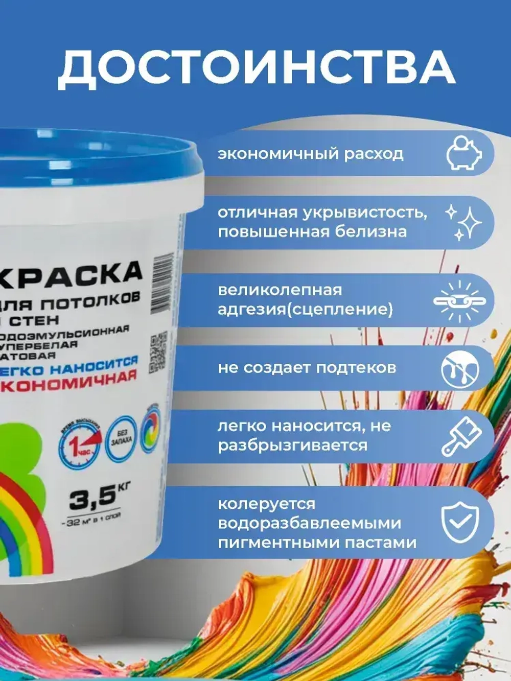 Краска водоэмульсионная РАДУГА-29 БИО, интерьерная, белая, для стен и потолков, без запаха