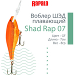 Воблер RAPALA Shad Rap 07, 7см, 8гр, цвет ROHL