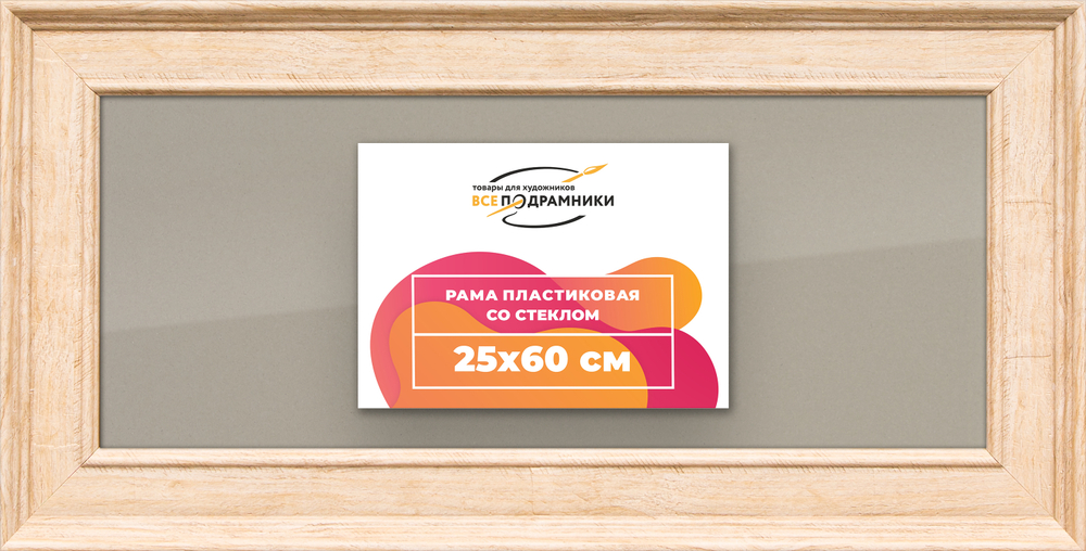Рамка 25x60 для постера и фотографий RPS0291550-03