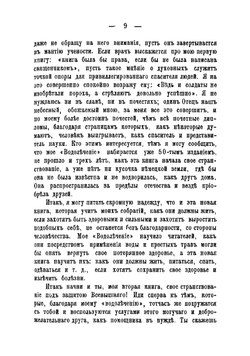 Как надо жить. Указания и советы для здоровых и больных людей для простой и разумной жизни и естествметодов лечения | Кнейпп Себастьян