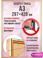 Металлическая рамка для постеров А3 (297х420 мм)