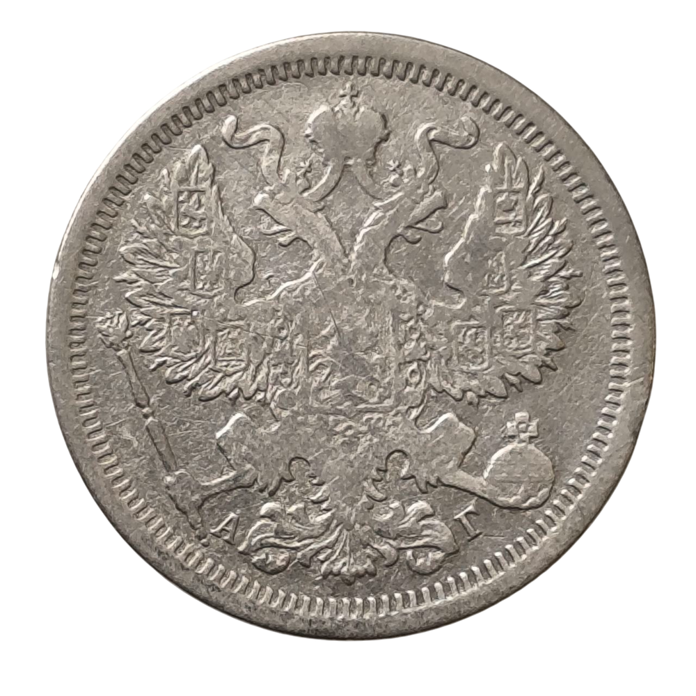 Монета Российской Империи 20 копеек 1893 год  Александр III