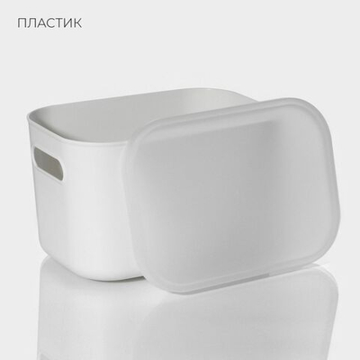 Белый контейнер для хранения с крышкой «Лёгкость» (25,7х18х16 см) (Цвет: не задано)
