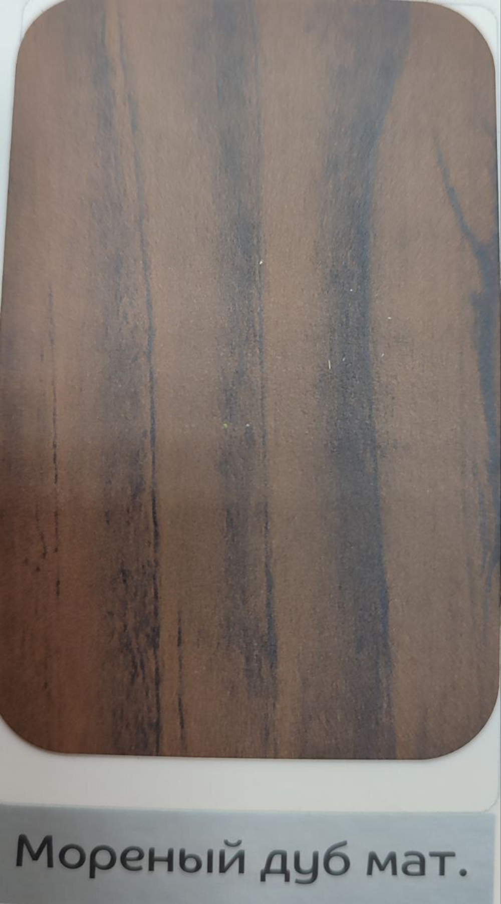 Профлист С-8 ECOSTEEL Мореный дуб матовый. 0,5 мм