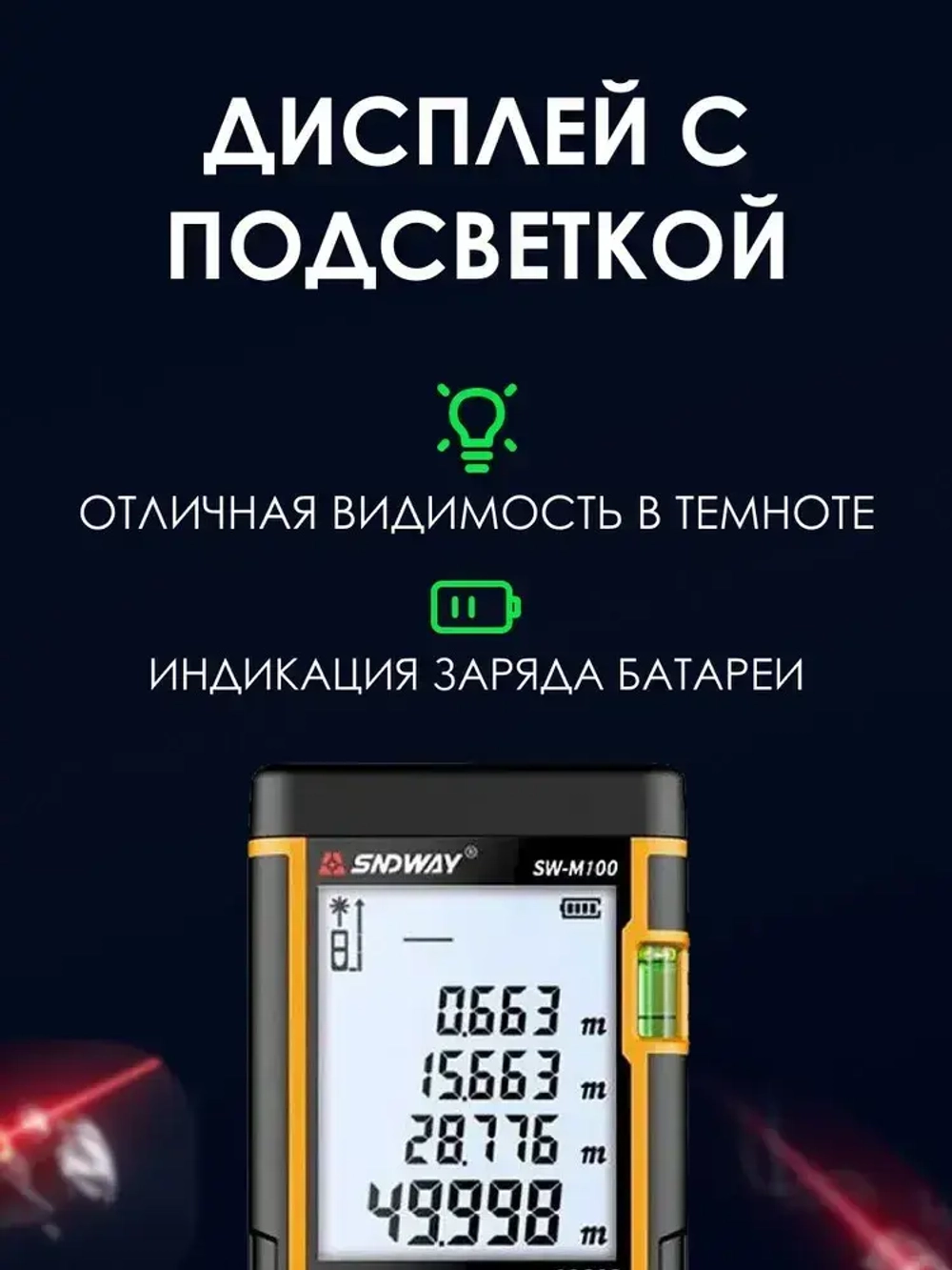 Дальномер лазерный (лазерная рулетка) SNDWAY SW-M100, 100м, 1.5 мм