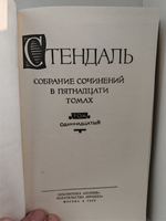 Стендаль. Собрание сочинений в пятнадцати томах. Том 11. Жизнь Наполеона