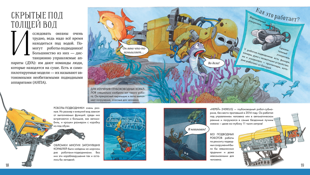 Удивительные энциклопедии. Роботы уже здесь. Просто о робототехнике