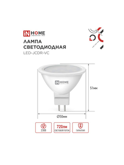 Лампа светодиодная LED-JCDR-VC 8Вт рефлектор 6500К холод. бел. GU5.3 720лм 230В IN HOME 4690612024721