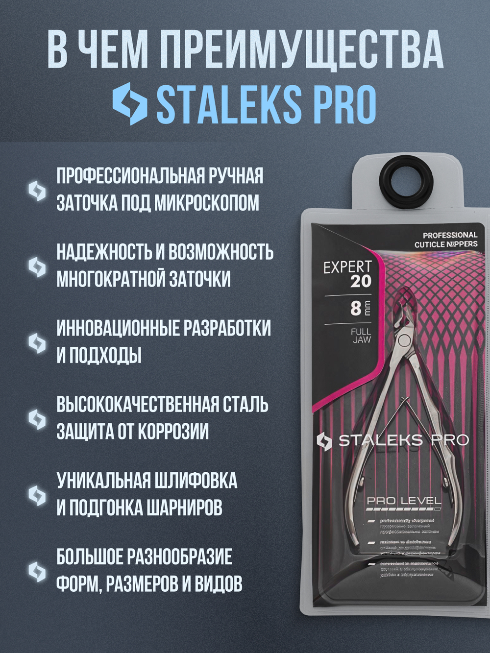 Профессиональные кусачки для кутикулы Expert 20-8