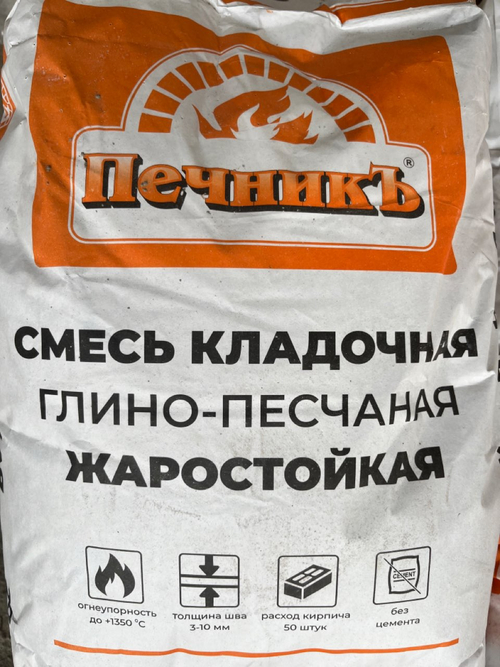 Смесь кладочная глино-песчаная Жаростойкая Печникъ, 20кг