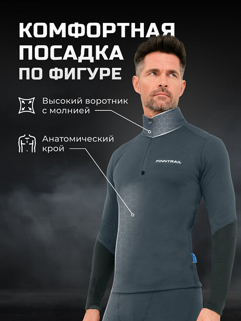 Термобелье FINNTRAIL SUBZERO