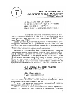 Ремонт автомобилей КамАЗ | Б.А. Титунин