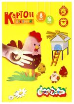 Картон цветной А4, 16л. 8цв. немелованный, 220 г/м2, Каляка-Маляка