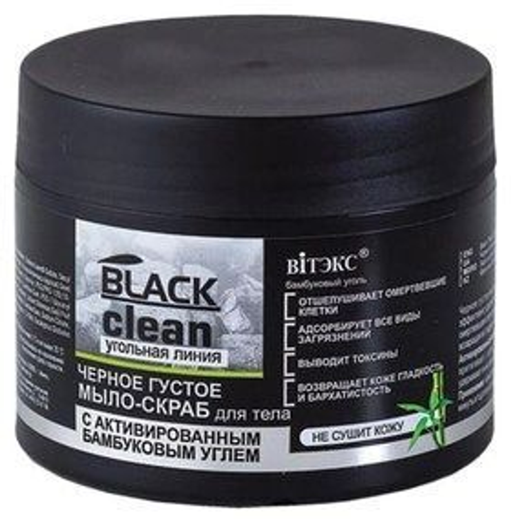 МЫЛО-СКРАБ ДЛЯ ТЕЛА ЧЕРНОЕ ГУСТОЕ С АКТИВИРОВАННЫМ БАМБУКОВЫМ УГЛЕМ BLACK CLEAN 300 мл