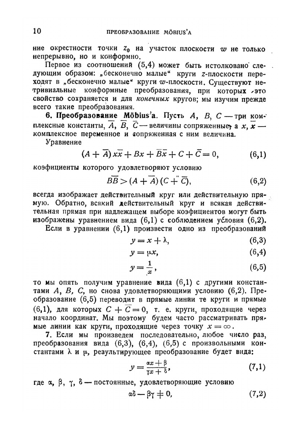 Конформное отображение | К. Каратеодори