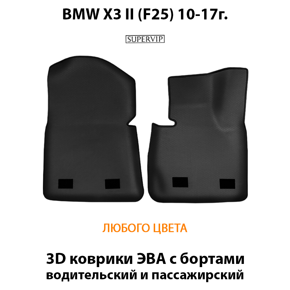 передние коврики в авто для bmw x3 II f25 от эво супервип