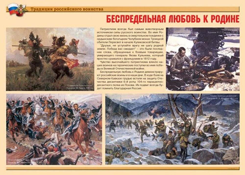 Плакаты "Традиции российского воинства" (10 пл. ф.А3)