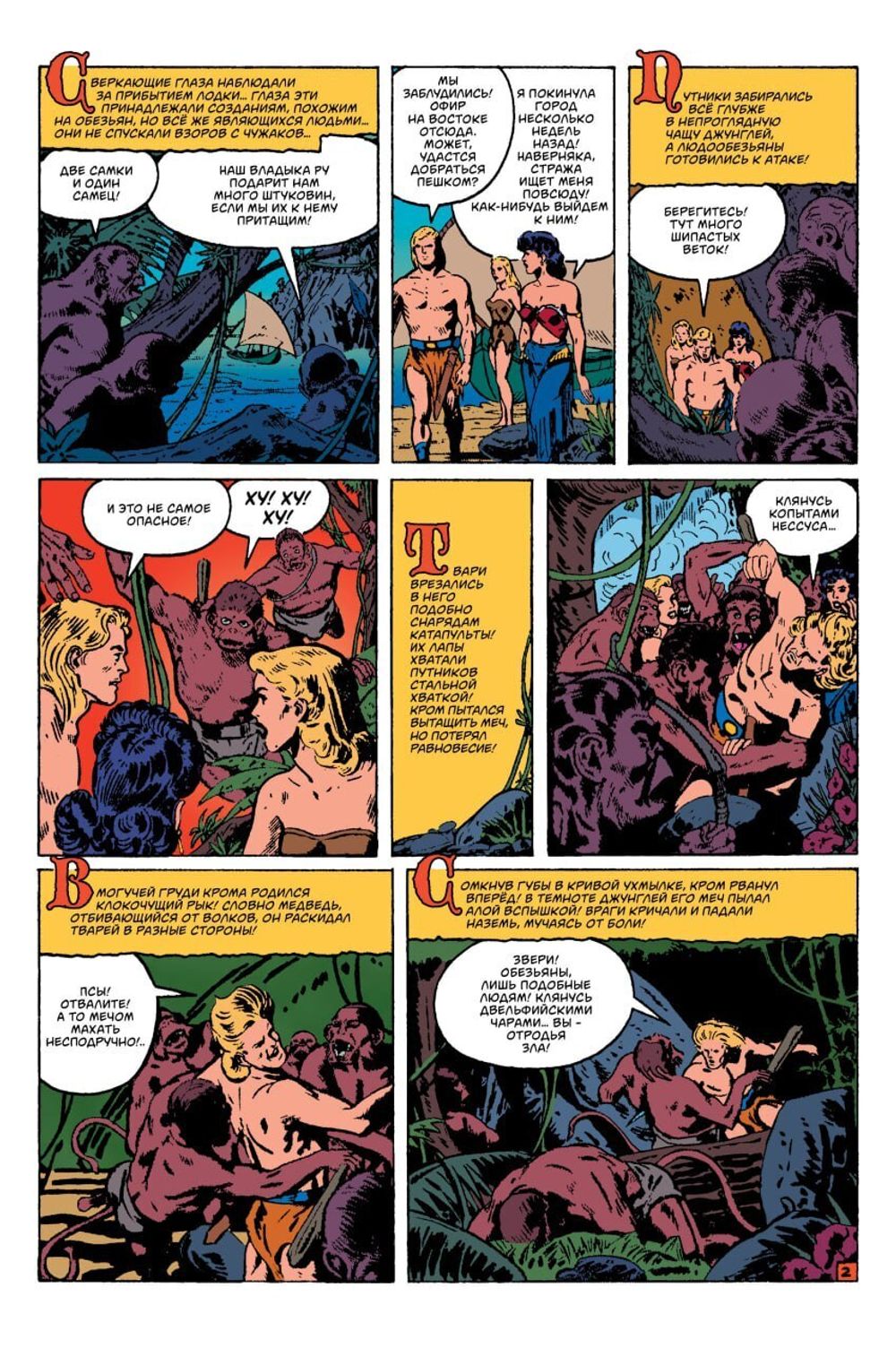 Комикс Древние Комиксы. Гарднер Фокс. Кром