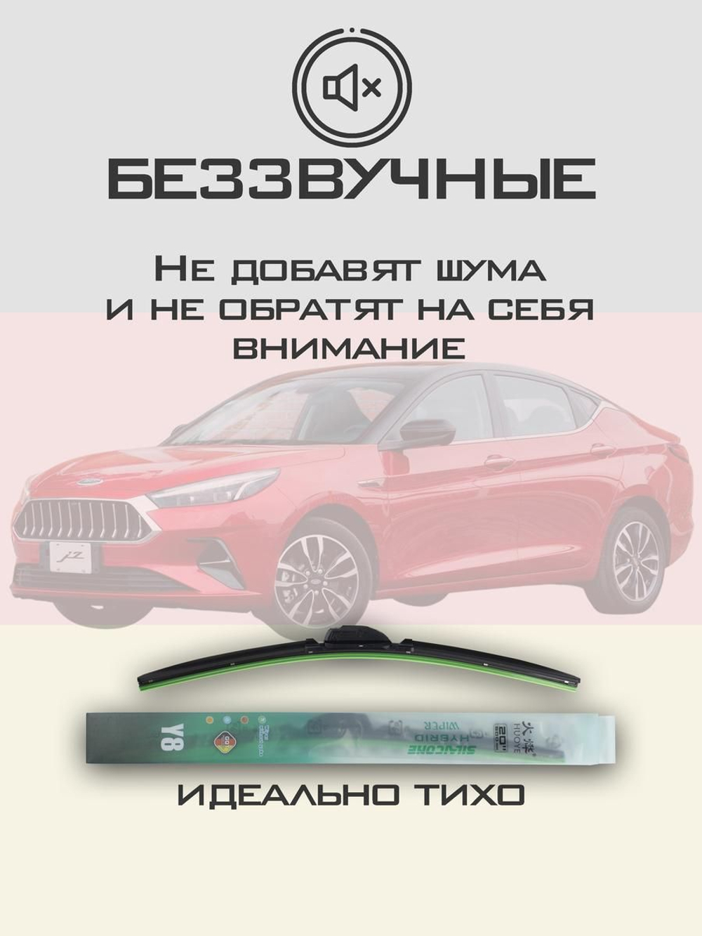 Щетки стеклоочистителя HUOYE Y8 600/400 мм на JAC eS2 | Push button