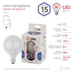 Лампочка светодиодная ЭРА STD LED G95-15W-6000K-E27 E27 / Е27 15Вт шар холодный белый свет