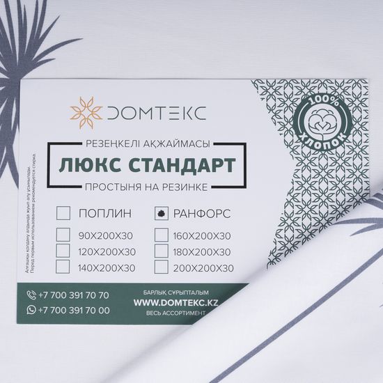 Простыня на резинке  Fiori 2,  160x200х30 , ранфорс  DOMTEKC