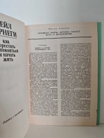 Дейл Карнеги. Комплект из 2-х книг
