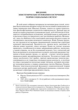 Никлас Луман: эпистемологическое введение в теорию социальных систем | А.Ю. Антоновский