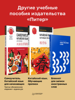 Блокнот для записи китайских слов