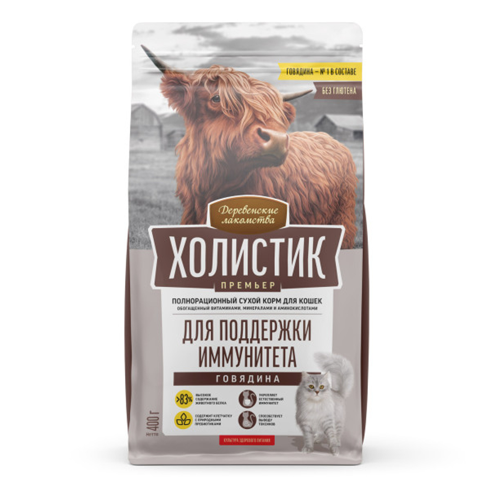 ДЕРЕВЕНСКИЕ ЛАКОМСТВА Холистик Сухой корм для кошек, для поддержки иммунитета, с говядиной 0,4 кг