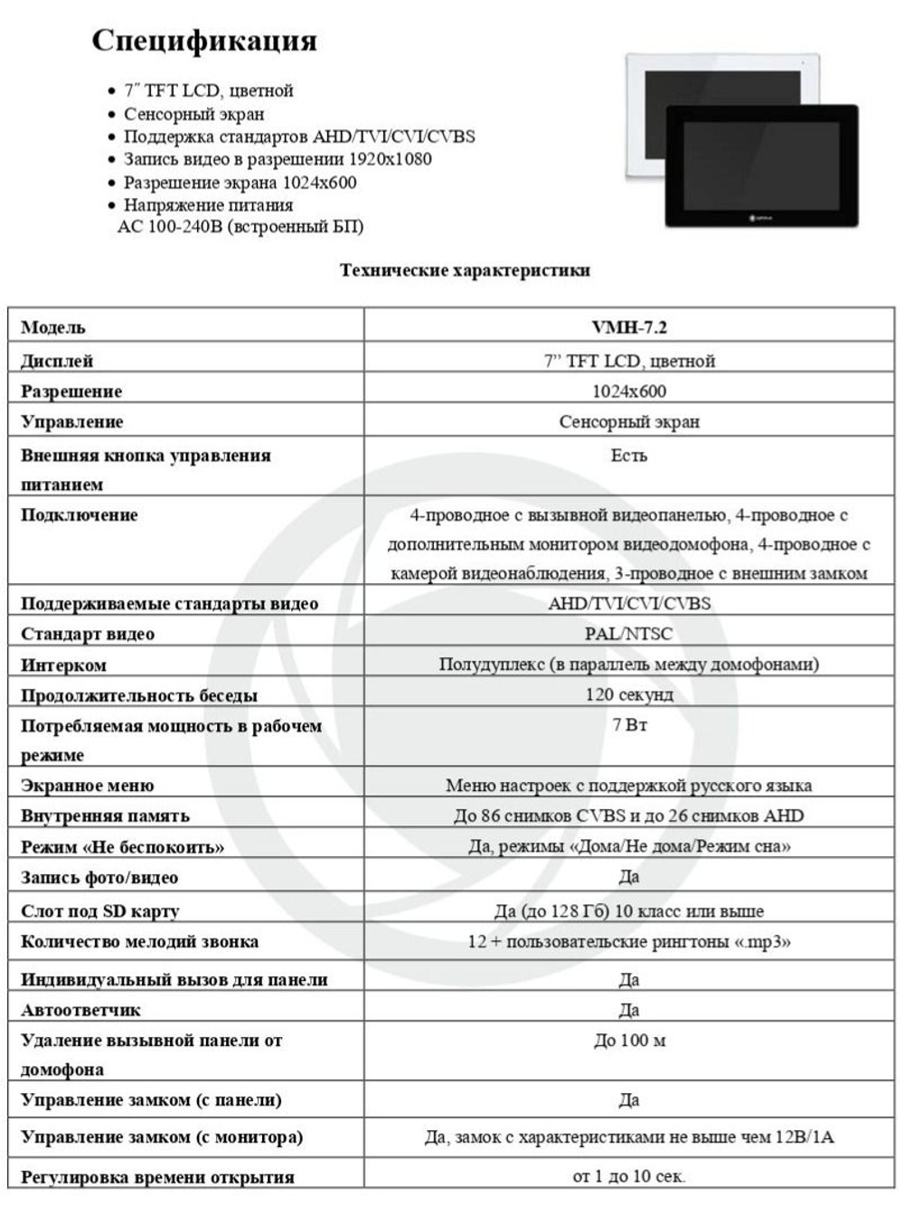 Видеодомофон Optimus VMH-7.2