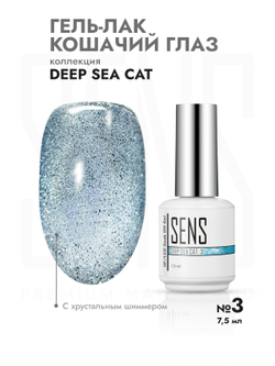 Гель-лак DEEP SEE CAT 3