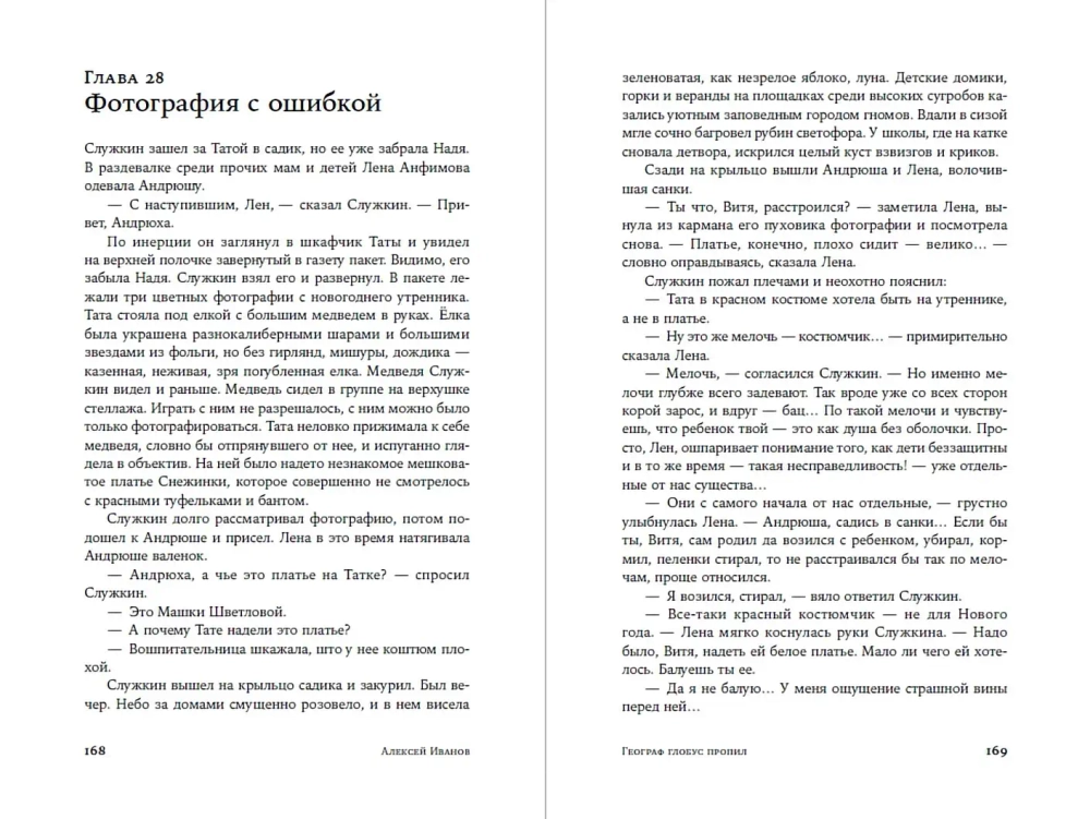 Географ глобус пропил