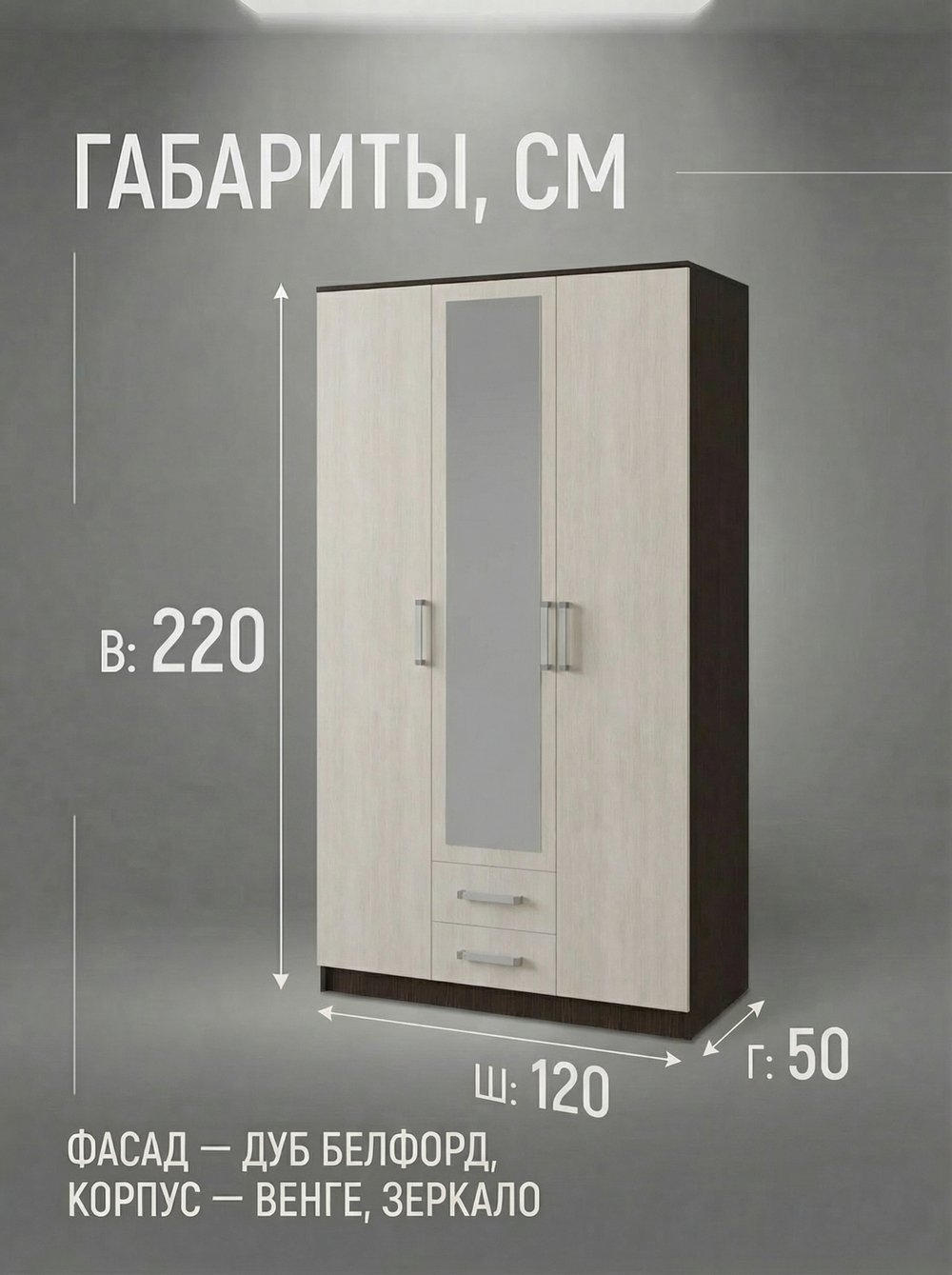 Шкаф Успех 3-х дверный 120х220х50 см с зеркалом и ящиками