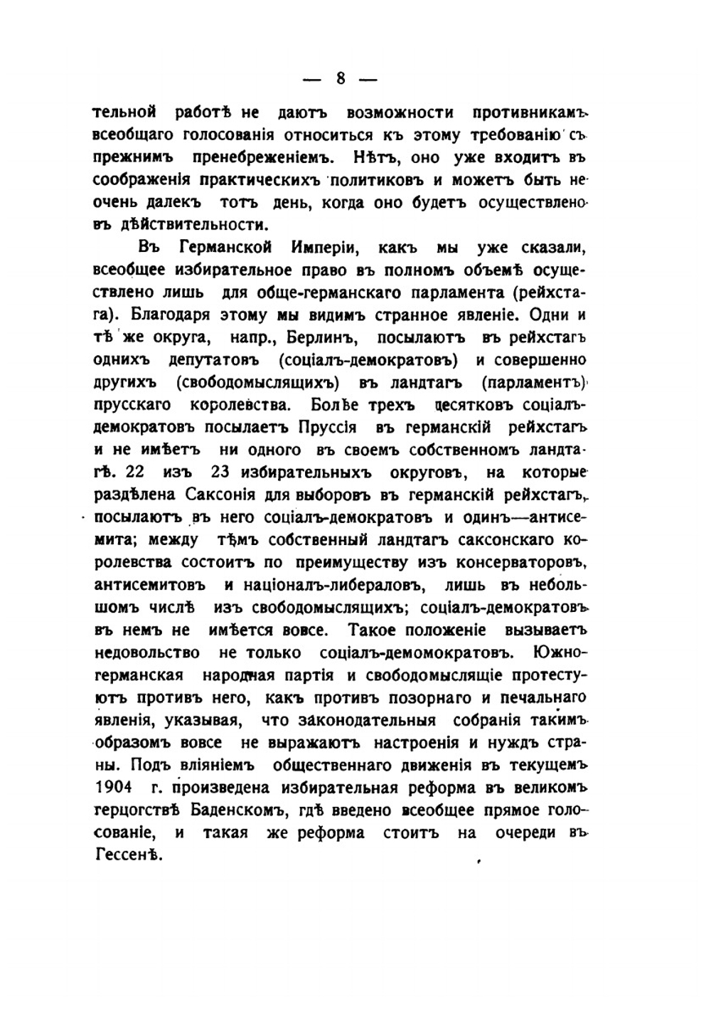 Всеобщее избирательное право на Западе | В.В. Водовозов