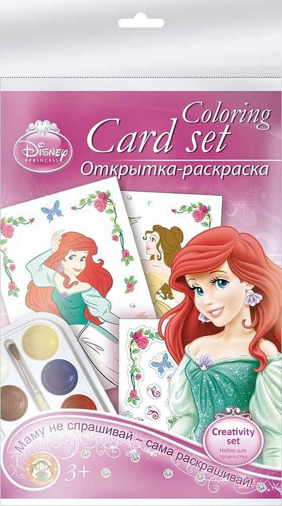 Набор д/творч. Открытка-раскрасска Принцесса (Академия групп) Набор д/творч. Открытка-раскрасска Принцесса (Академия групп)