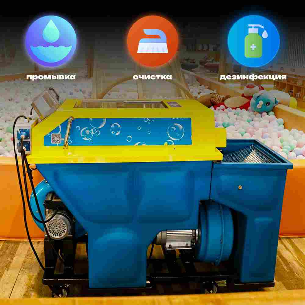 Мощная шаромойка для мойки, чистки и дезинфекции шаров PowerSphere, 30000 шаров/час