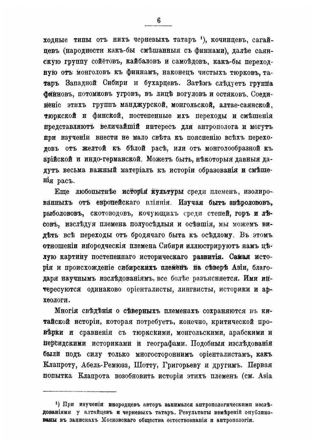 Сибирские инородцы, их быт и современное положение | Николай Михайлович Ядринцев