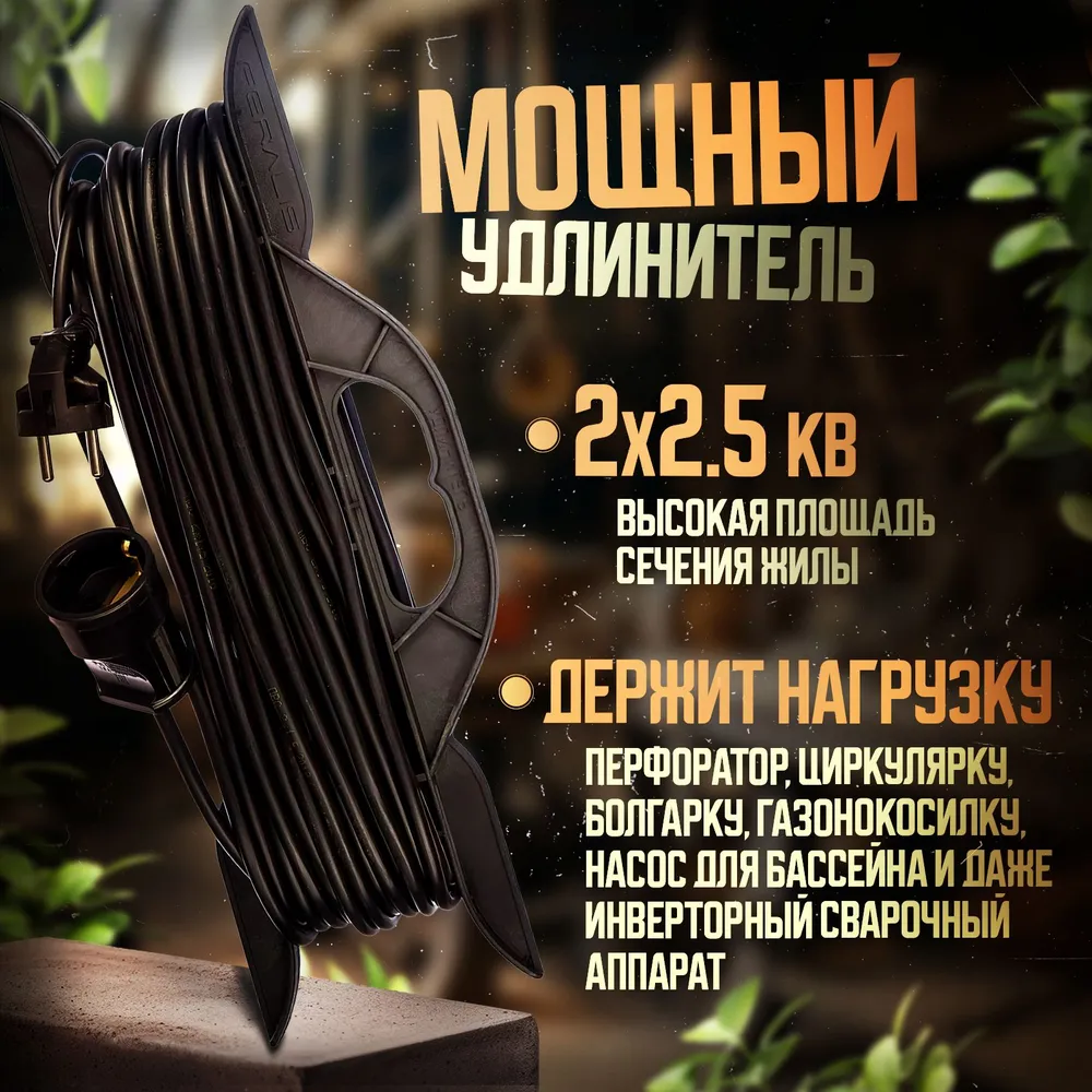 Удлинитель силовой для сварки уличный морозостойкий строительный 20 метров ПВС 2х2.5