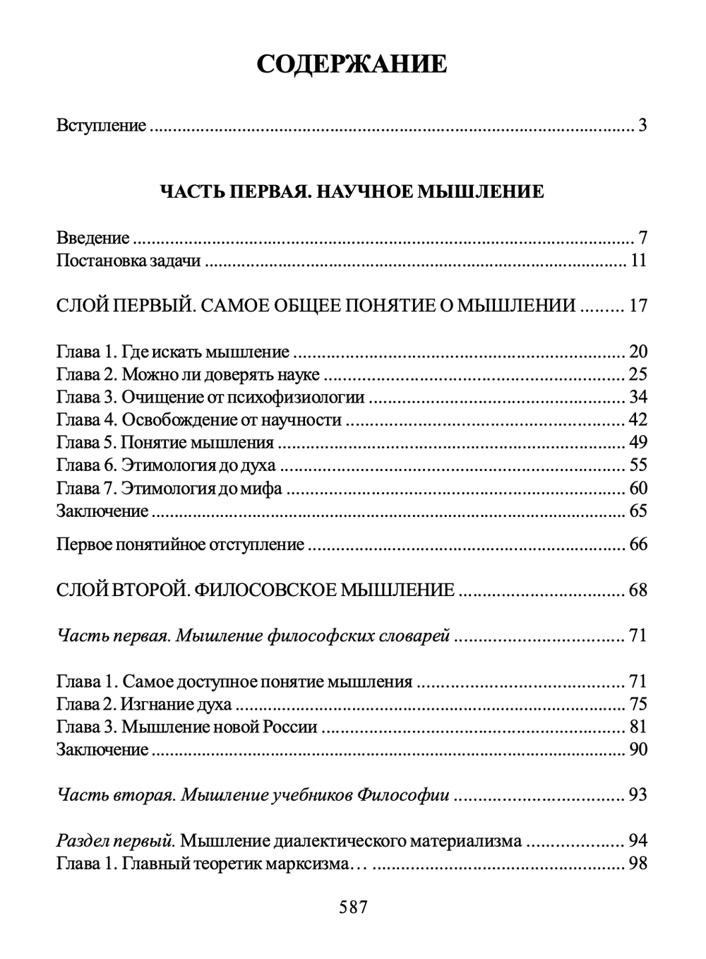 Основы Науки Думать. Книга 4. Мышление. Шевцов А.