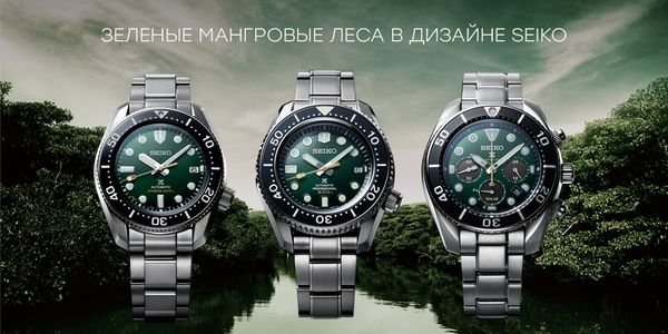 Ограниченные серии к 140-летию Green Seiko Prospex Divers.